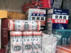 久咳丸-香港街港货店