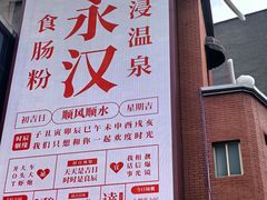 -永汉农贸综合市场
