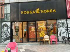 -HONGA HONGA雄家(曹路店)