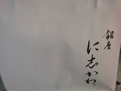 -银座仁志川GinzaNishikawa(长宁龙之梦店)