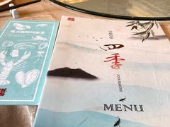 -民族饭店-四季餐厅