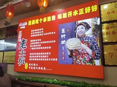 -王村姑老土炕莜面村(桥东店)