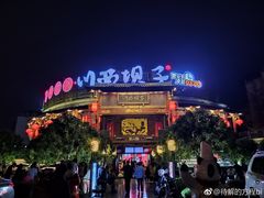 -川西坝子火锅(金沙1.0直营店)