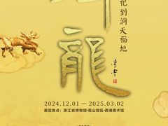 -浙江西湖美术馆