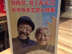 upload_pic-西贝莜面村(上海百联西郊店)