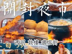 -鼓楼夜市