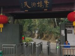 -灵栖洞天