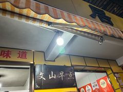 -文山荷鲜居(翠湖店)