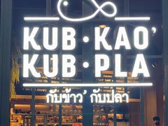 -Kub Kao Kub Pla (Terminal21)