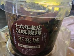 -郑记•不夜城烧烤•龙虾•虾蟹(黄鹤楼店)