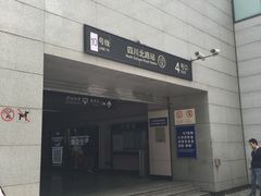 -四川北路(地铁站)