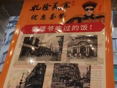 -乾隆美食·本帮菜(黄河路店)