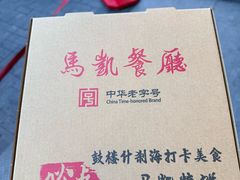 -马凯餐厅(地安门店)