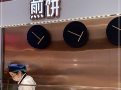 -多几谷·煎饼(上海七宝领展广场店)