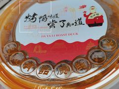 -大鸭梨烤鸭(左家庄店)