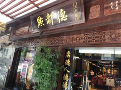 门面-点都德(大茶楼店)