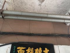 -大姨捞面(新安花园店)