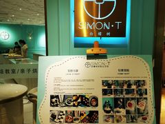 -西檬树SIMON·T轻奢蛋糕(大东方Max店)