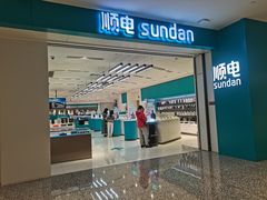 -顺电数码家电(万象天地店)