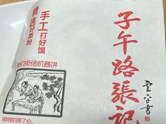 -子午路张记肉夹馍(兵马俑店)