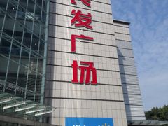 -沃尔玛购物广场(长虹路店)