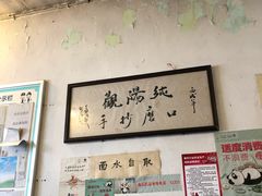 大堂-纯阳馆鱼香排骨面(东二道街店)