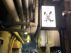 -篝拉面(银座店)