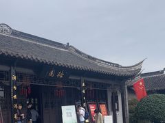 -梅园