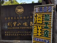 -胡里山炮台