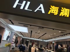 -海澜之家(西铁营万达广场店)