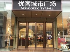 -优客城市奥莱