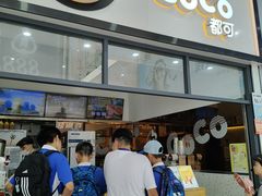 -CoCo都可(八达商城店)