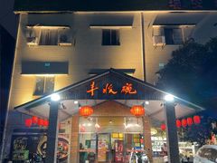 -丰收碗·陈皮果木烧鹅·23年老字号