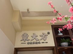 -東大方(安吉灵芝店)