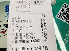 -名善山珍·野生菌汤锅(文殊院店)