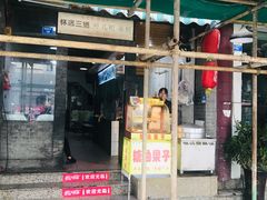 门面-崇州余荞面(落虹桥店)