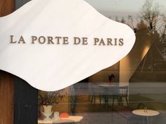 -La Porte de Paris 巴黎之门法式甜品