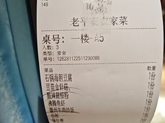 -老平安农家菜(平安店)
