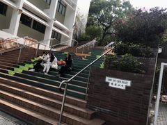 -香港大学