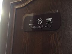 -康城口腔(复兴门店)