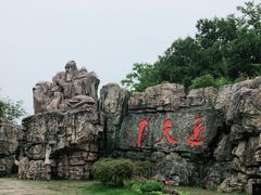 -茅山东方盐湖城景区