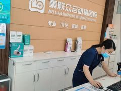 -美联众合动物医院·24h京西诊疗中心