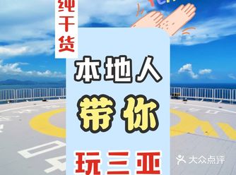 纯干货|三亚旅游攻略 | 景点美食信息集合