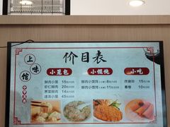 -上味馆南翔小笼(杏山路店)
