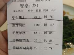 账单-老正兴菜馆(福州路店)