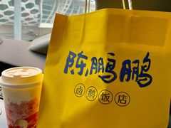 -陈鹏鹏潮汕菜(宝安机场T3航站楼店)