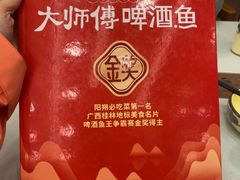 -大师傅金奖啤酒鱼(壹号店)