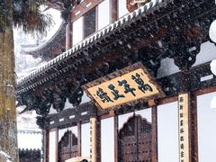 -径山寺