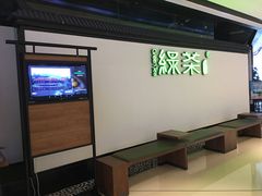 -绿茶餐厅(成都大悦城店)