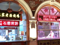 -惠宾饭庄(千禧店)